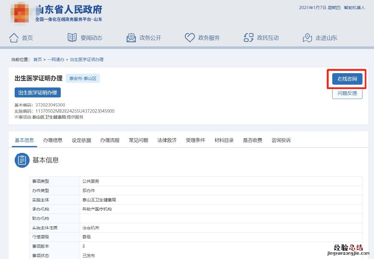 泰安准生证网上申请系统 泰安市出生证网上能办吗？