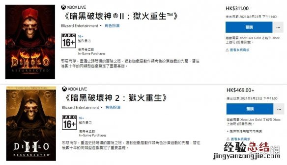暗黑破坏神2重制版在哪下载 暗黑破坏神2重制版在哪下载安装