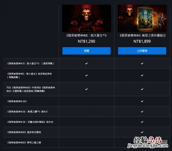 暗黑破坏神2重制版在哪下载 暗黑破坏神2重制版在哪下载安装