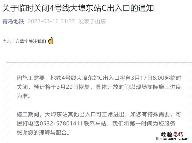 青岛关于临时关闭4号线大埠东站C出入口的通知
