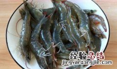 虾怎么吃最有营养最有营养 虾怎么吃最有营养