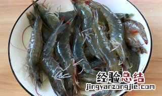 虾怎么吃最有营养最有营养 虾怎么吃最有营养