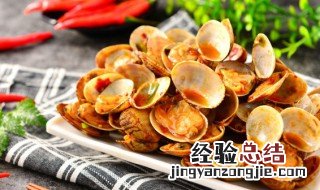 爆炒花甲的做法正宗 爆炒花甲的做法步骤