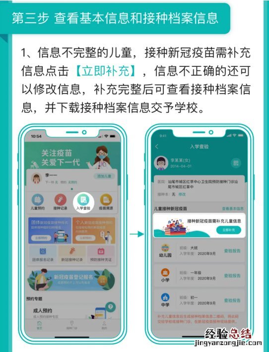 肇庆新冠疫苗儿童接种儿童档案绑定完善粤苗APP操作指引