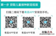 肇庆新冠疫苗儿童接种儿童档案绑定完善粤苗APP操作指引