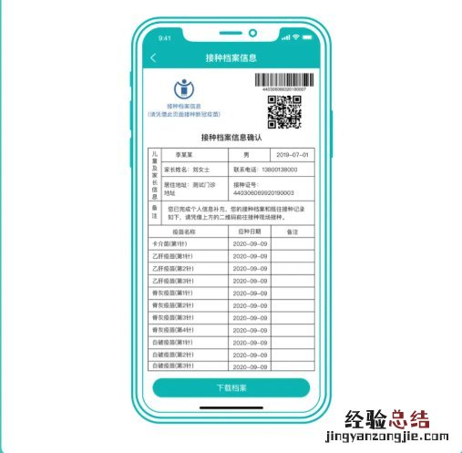 肇庆新冠疫苗儿童接种儿童档案绑定完善粤苗APP操作指引