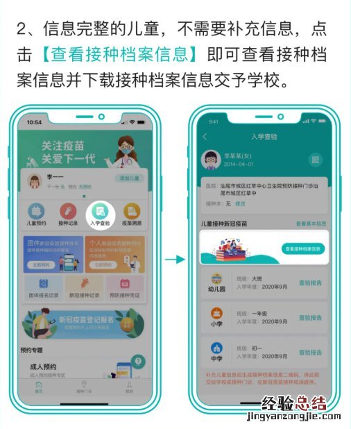 肇庆新冠疫苗儿童接种儿童档案绑定完善粤苗APP操作指引