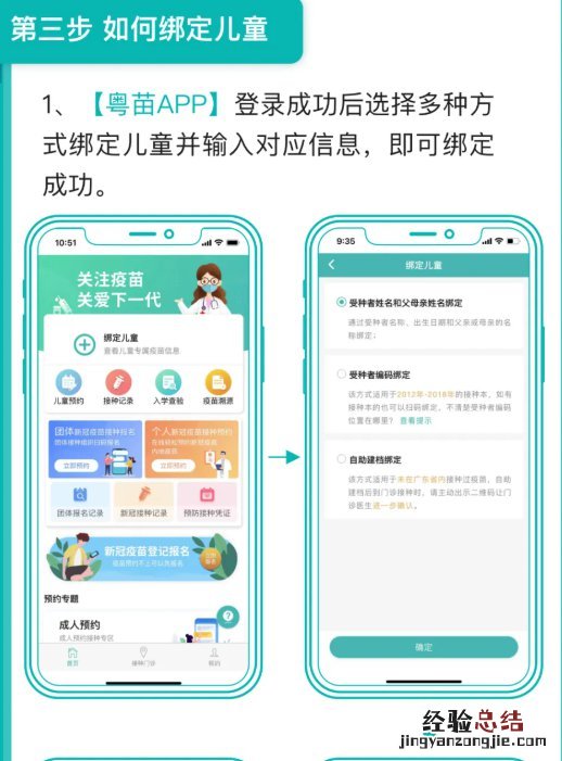 肇庆新冠疫苗儿童接种儿童档案绑定完善粤苗APP操作指引