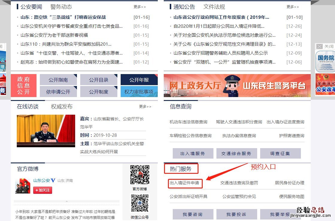 泰安护照加注流程