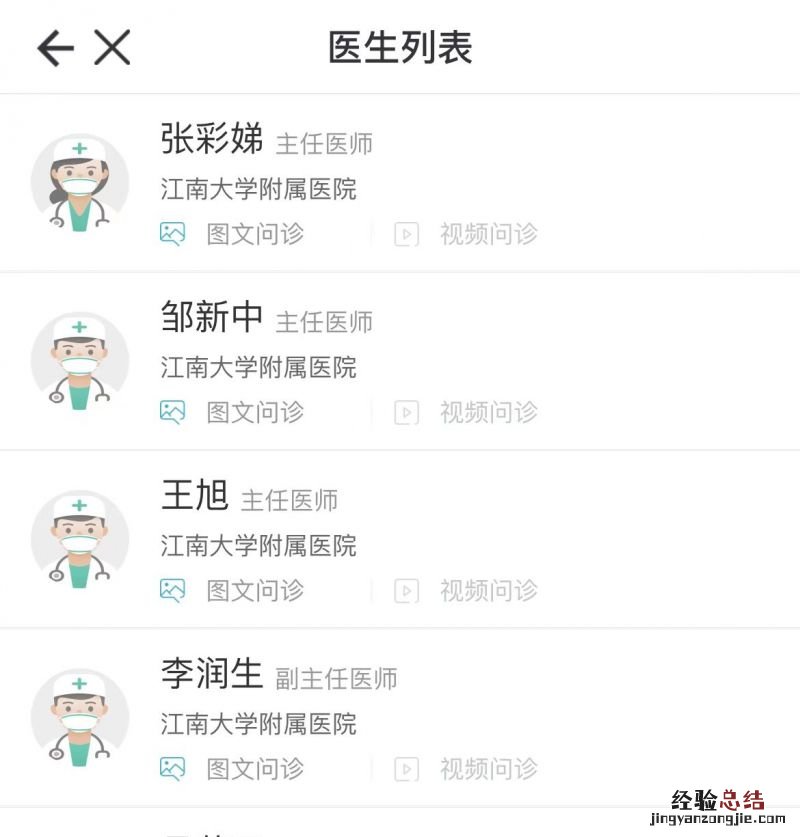 灵锡互联网医院线上就诊怎么操作