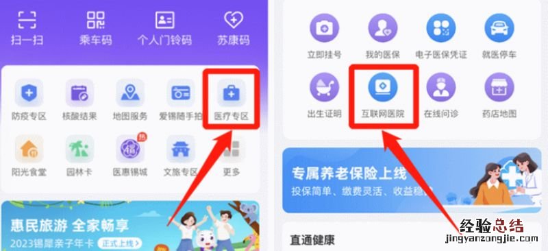 灵锡互联网医院线上就诊怎么操作