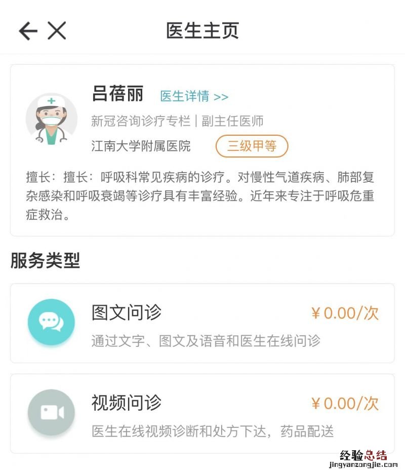 灵锡互联网医院线上就诊怎么操作