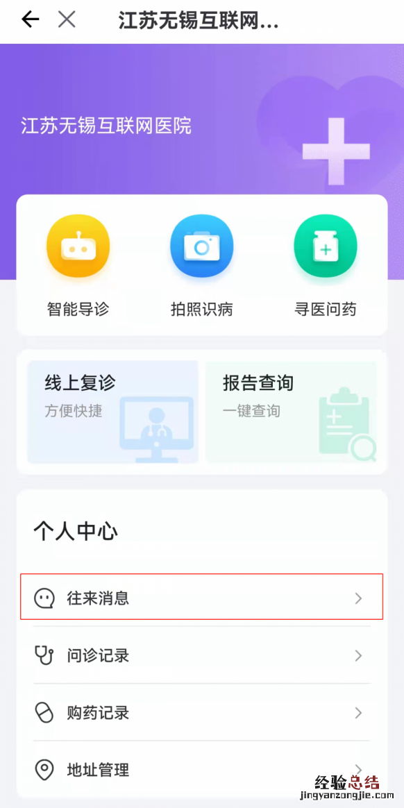 无锡互联网医院线上就诊流程 无锡就医预约