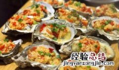 蚝怎么吃 蚝的做法