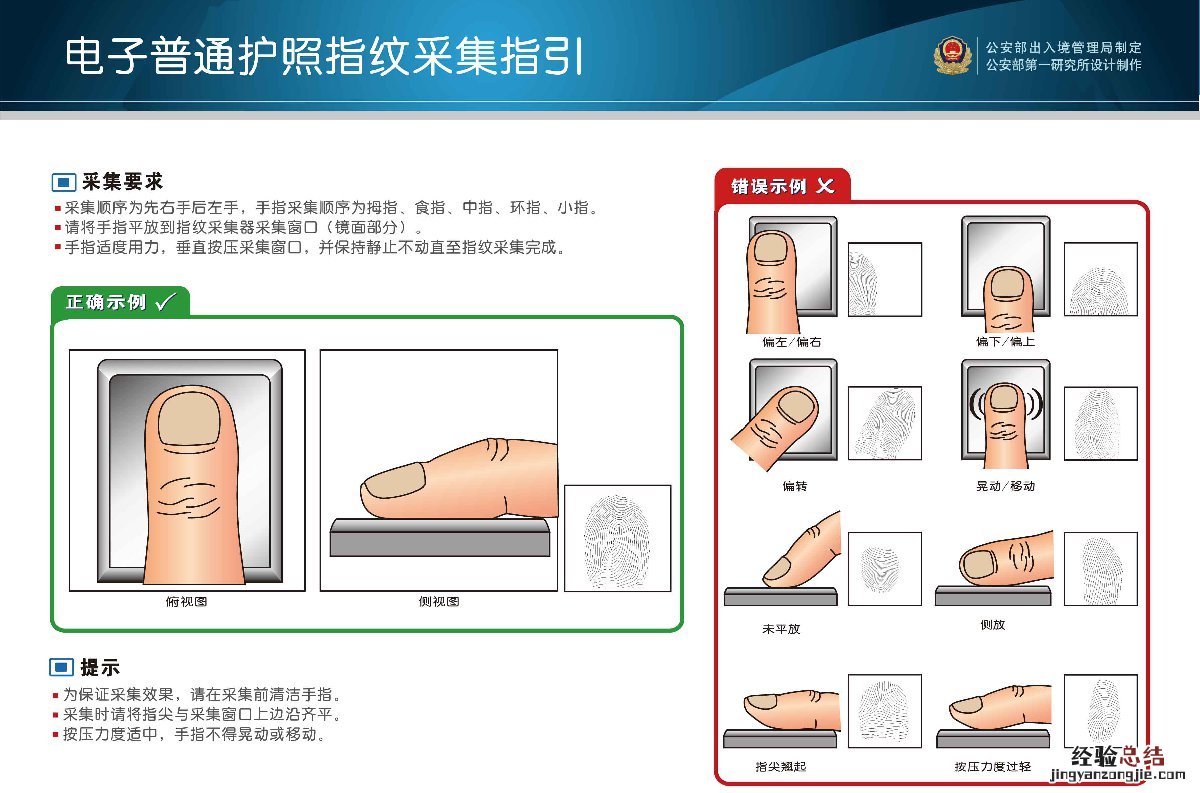 护照指纹采集指引 办护照需要指纹采集吗