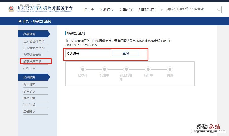泰安市护照办理流程 泰安护照邮寄进度查询