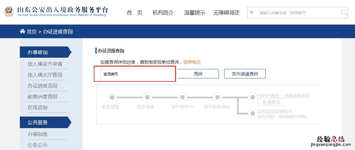 泰安护照办理进度查询 泰安市出入境管理中心