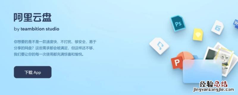 阿里云盘下载的文件在哪 阿里云盘下载的文件在哪ios