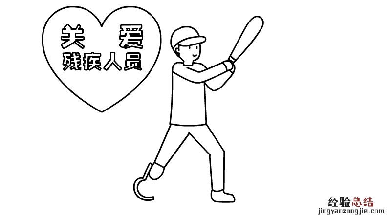 关爱残疾人员共建和谐社会手抄报 关爱帮助残疾人手抄报