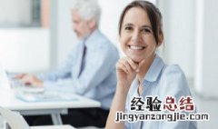 行政专员和行政助理有哪些区别呢 行政专员和行政助理有哪些区别