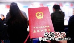 土地使用证有发票可以做房产证吗 看这里