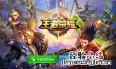 王者荣耀不同系统可以一起玩吗 送给需要的你
