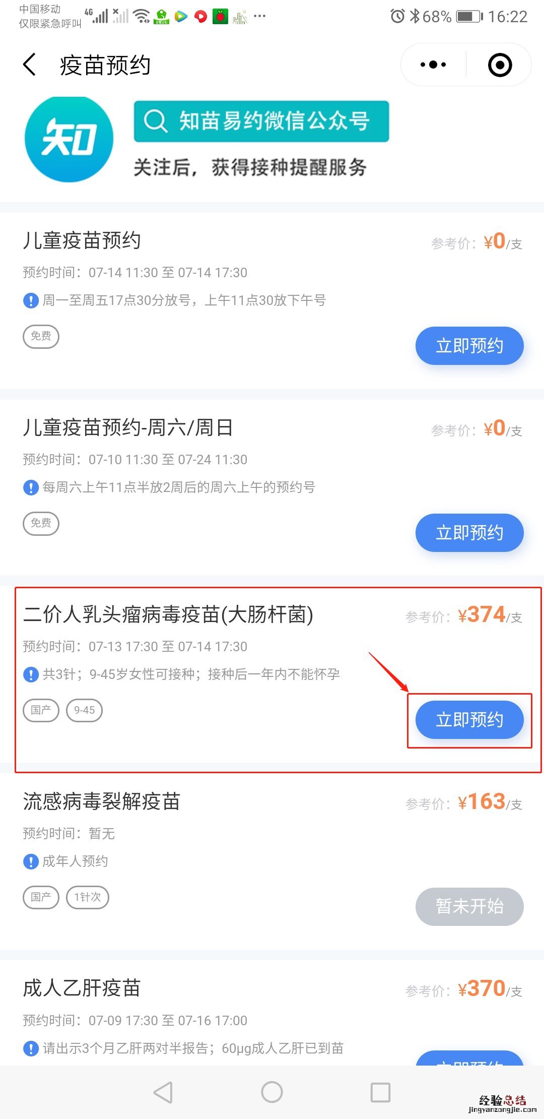 肇庆九价hpv疫苗怎么预约 肇庆hpv疫苗如何网上预约