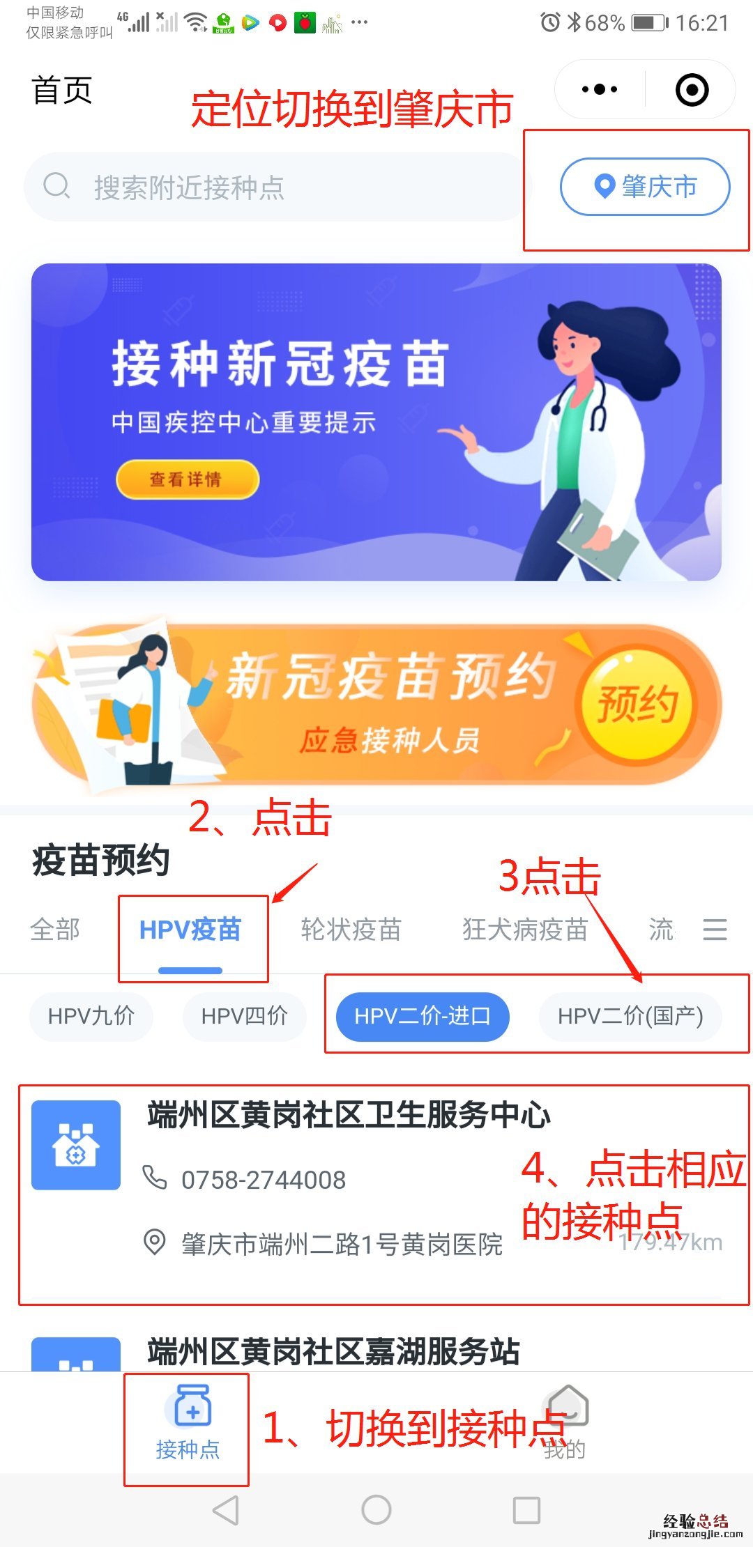 肇庆九价hpv疫苗怎么预约 肇庆hpv疫苗如何网上预约