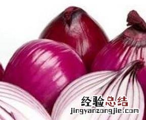 紫洋葱和白洋葱哪个营养价值更高 紫洋葱和白洋葱哪个营养价值更高些
