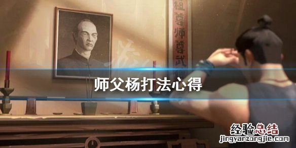 师父总揍我怎么办 师父杨打不过怎么办