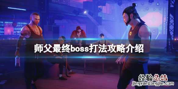 师父杨怎么打 师父我要跳舞了小小杨
