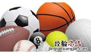 三大球类运动是哪三类 三大球类运动简单介绍