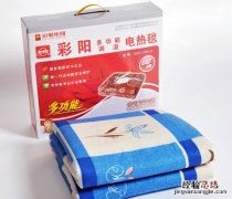 彩阳牌电热毯使用年限 彩阳电热毯选购五步曲