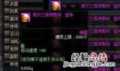 dnf加移动速度的宝珠 附加攻击速度和释放速度的宝珠