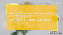 肋排烧土豆的做法，肋排烧土豆，肋排烧土豆怎么做