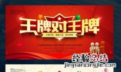 王牌对王牌哪个台播出 王牌对王牌介绍