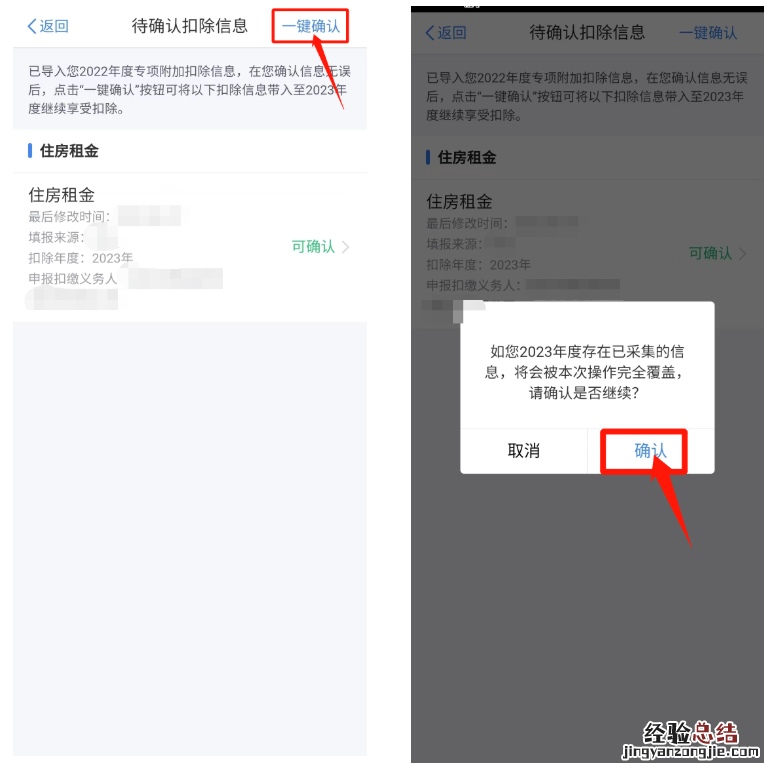 2023个税专项附加扣除申报流程图片 2023个税专项附加扣除申报流程图