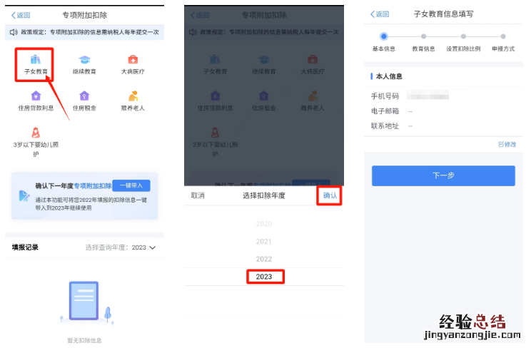 2023个税专项附加扣除申报流程图片 2023个税专项附加扣除申报流程图
