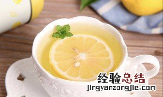 柠檬片用开水冲可以吗怎么喝 柠檬片用开水冲可以吗