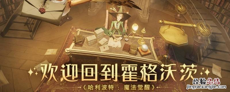 哈利波特收集度是什么意思 哈利波特收集度是干嘛的
