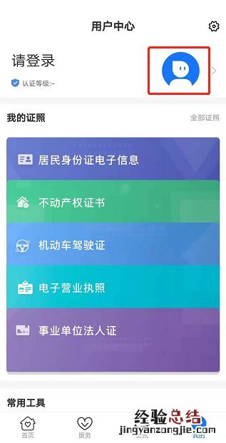 泰安电子身份证在哪里查看 泰安身份证查询
