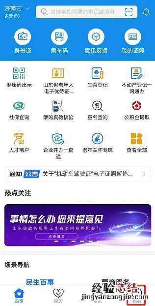 泰安电子身份证在哪里查看 泰安身份证查询