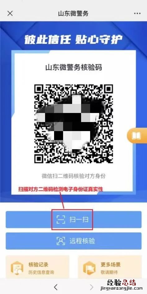 泰安电子身份证在哪里查看 泰安身份证查询