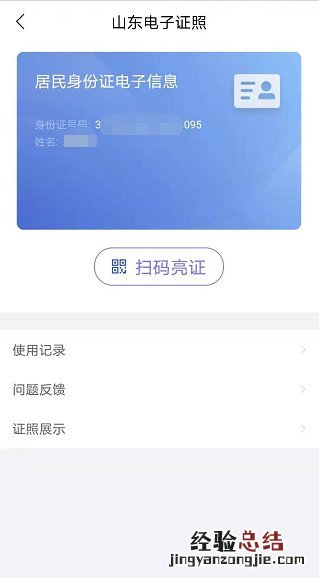 泰安电子身份证在哪里查看 泰安身份证查询