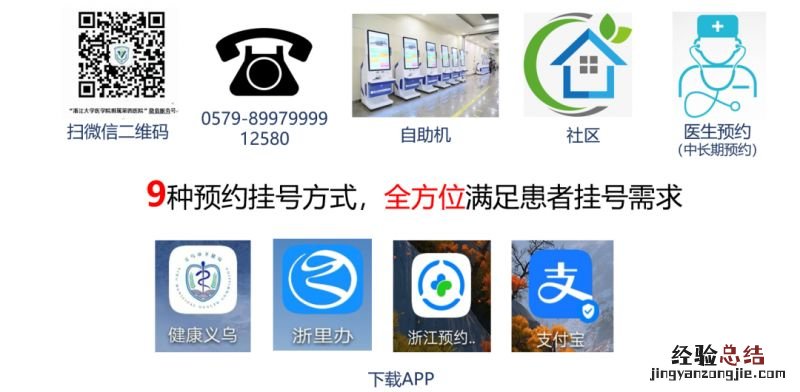 浙大四院的医生都是哪里的 浙大四院就医须知