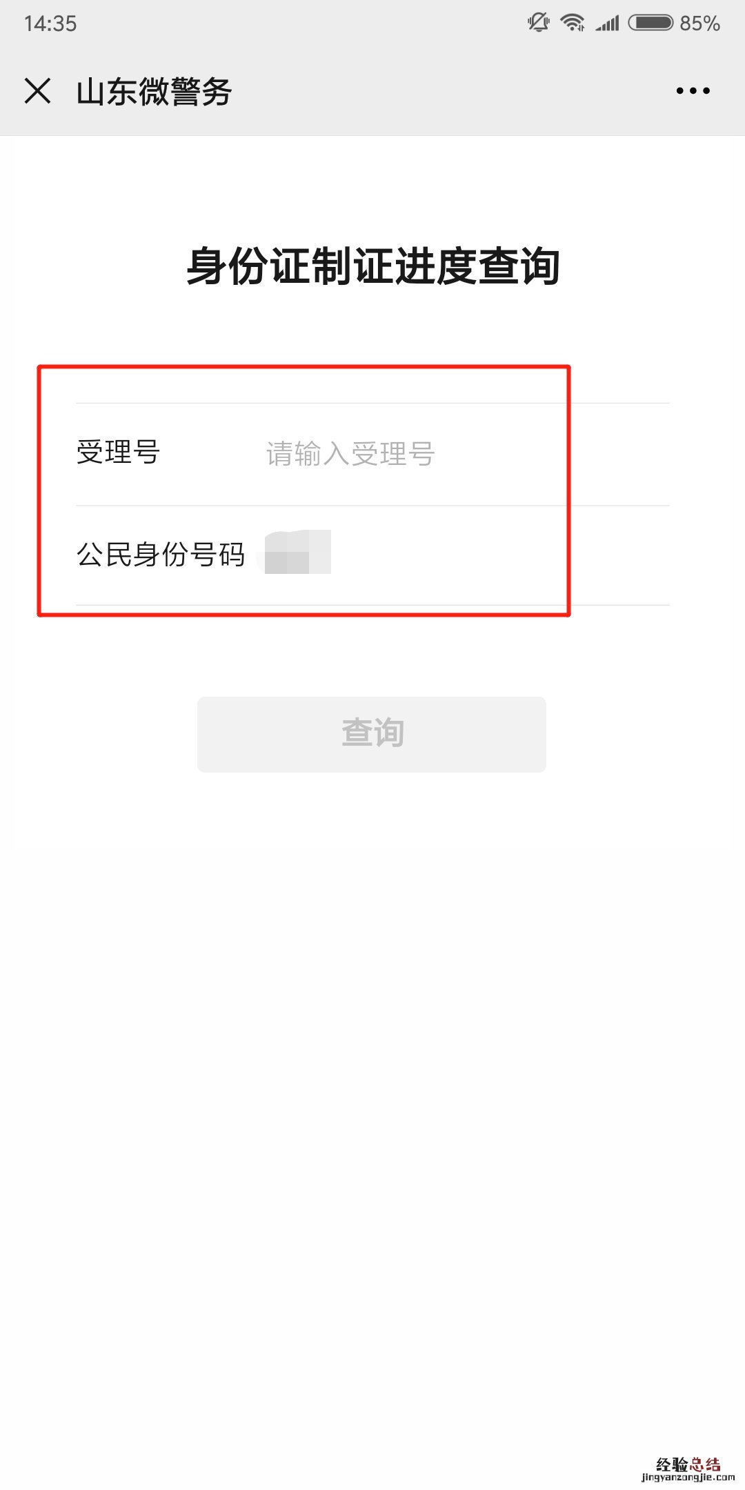 泰安异地身份证办理进度怎么查询 泰安市身份证办理进度查询