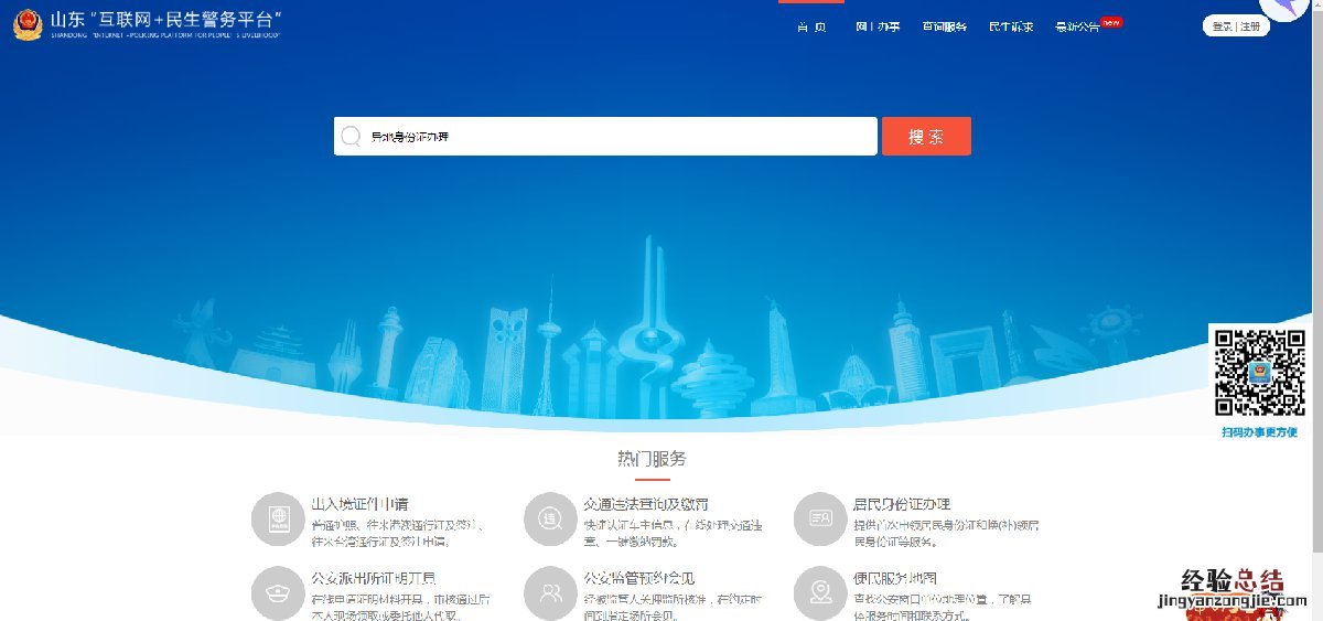 泰安异地身份证网上怎么办理更换 泰安异地身份证网上怎么办理