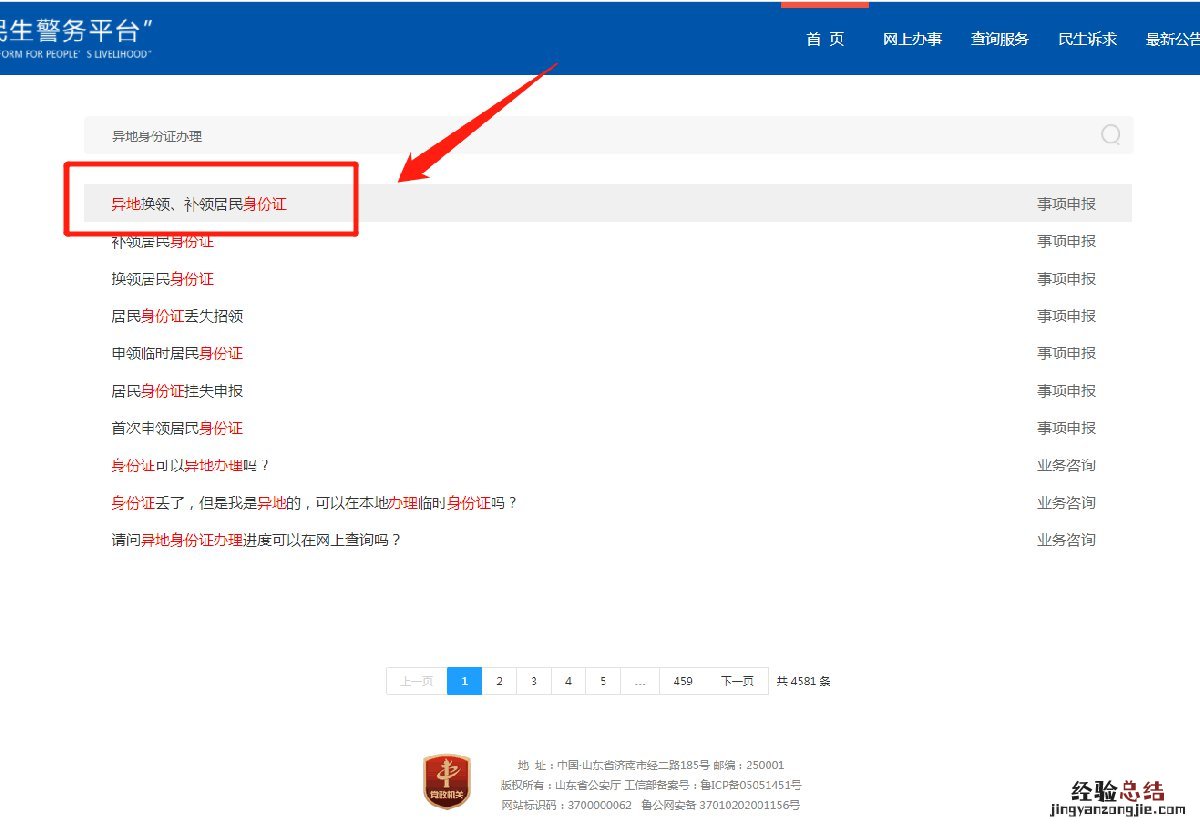泰安异地身份证网上怎么办理更换 泰安异地身份证网上怎么办理