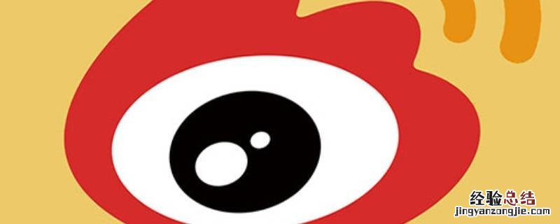 只记得微博昵称怎么找回账号 只记得微博昵称怎么找回账号手机
