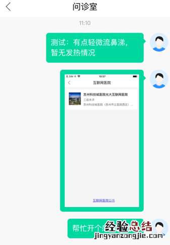 苏州科技城医院能线上问诊吗 苏州科技城医院能线上问诊吗挂号